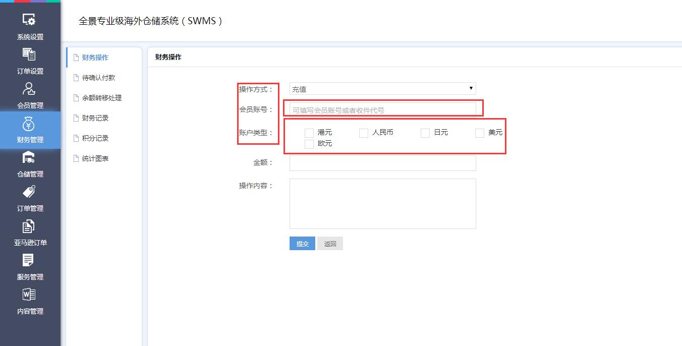 海外倉(cāng)系統(tǒng)財(cái)務(wù)管理財(cái)務(wù)操作界面