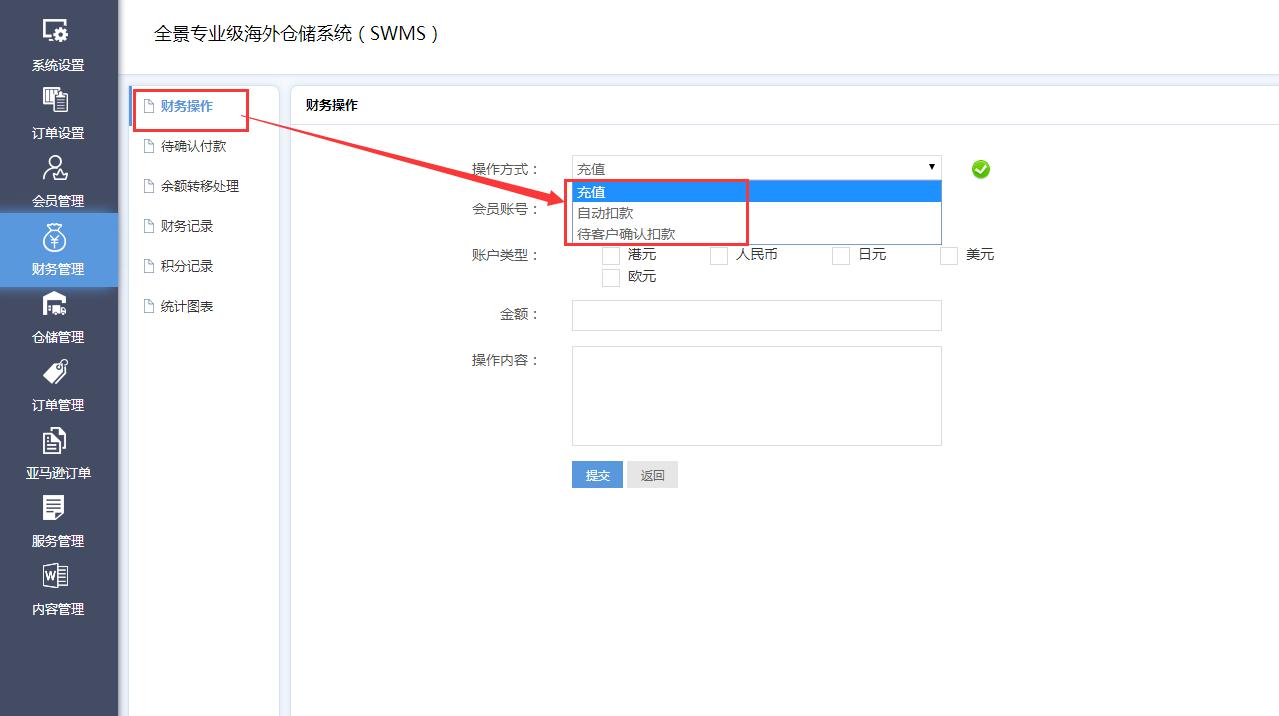 海外倉(cāng)系統(tǒng)財(cái)務(wù)管理財(cái)務(wù)操作界面