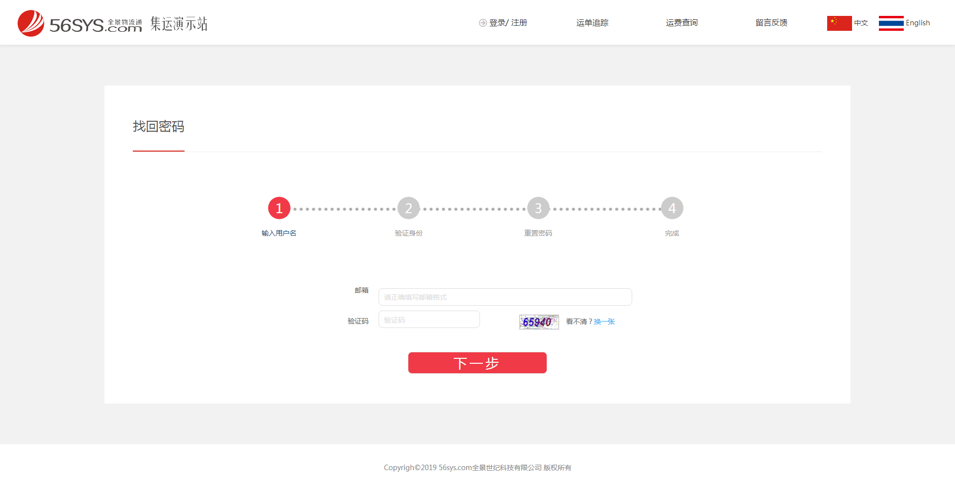 如果不記得登錄密碼，可點擊“會員登錄”界面右下方的“忘記密碼”