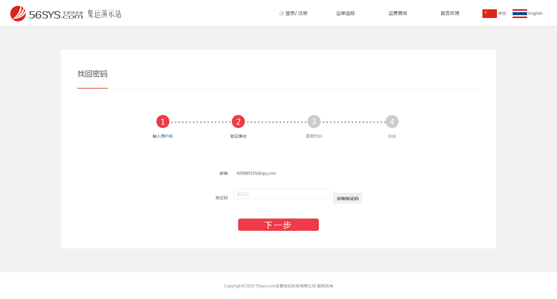 在上一個界面輸入注冊郵箱，驗證碼后，點擊“下一步”