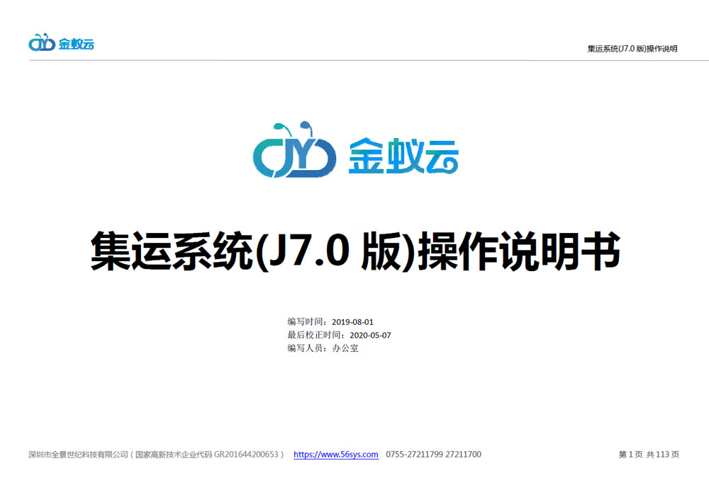 集運(yùn)系統(tǒng)J7使用說(shuō)明書(shū)，PDF格式