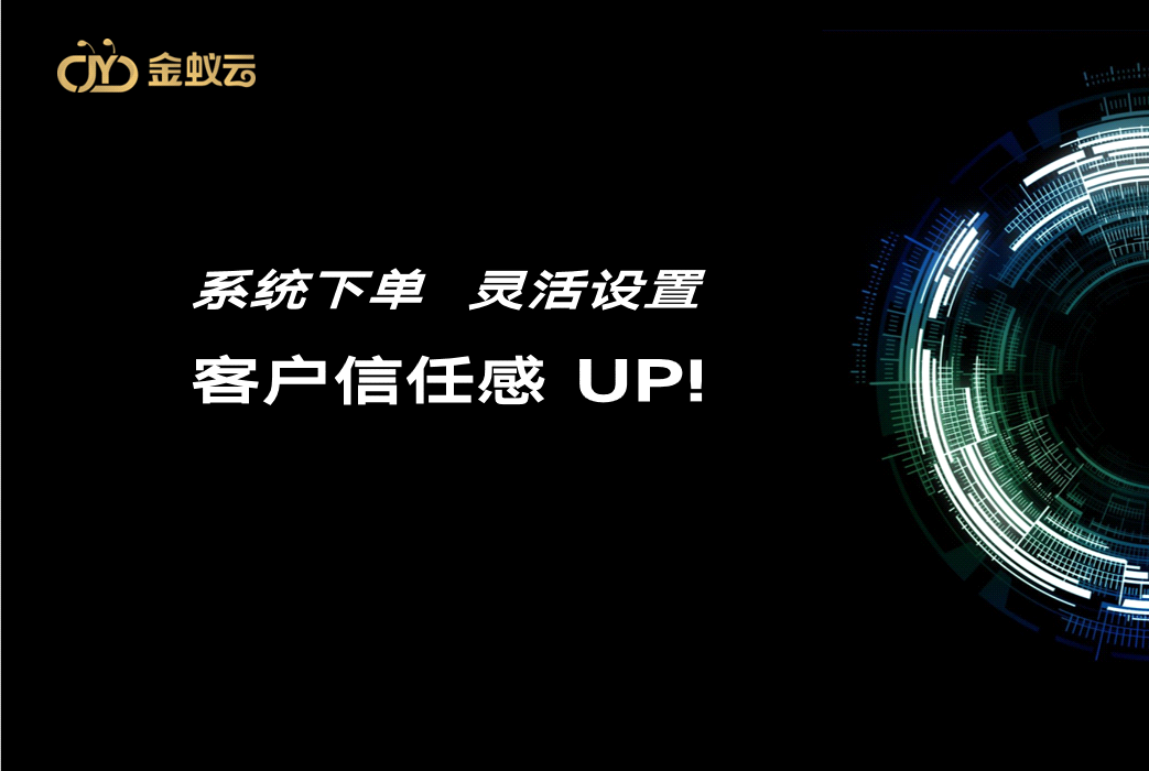 專線系統(tǒng)下單，靈活設(shè)置