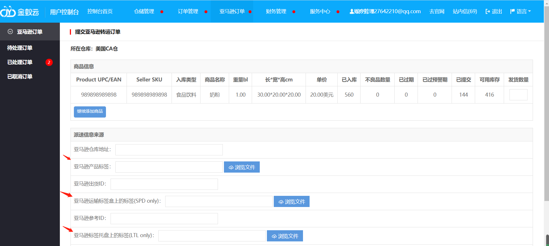亞馬遜新手必看，如何避開(kāi)FBA標(biāo)簽的坑