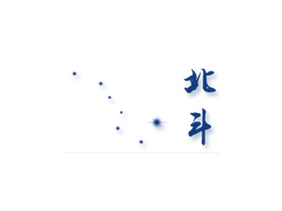 北斗國(guó)際快遞