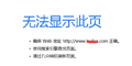 系統(tǒng)打不開了，如何具體判斷故障點(diǎn)？  第一篇：域名