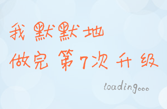 轉單平臺升級，追蹤平臺升級