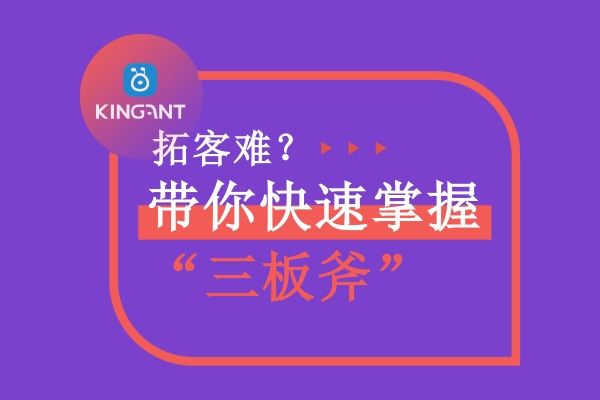 集運(yùn)系統(tǒng)拓客的“三板斧”是什么？