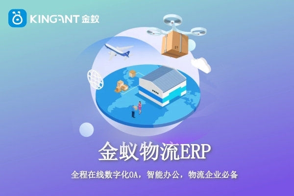 為什么貨運企業(yè)要上專門的物流ERP？